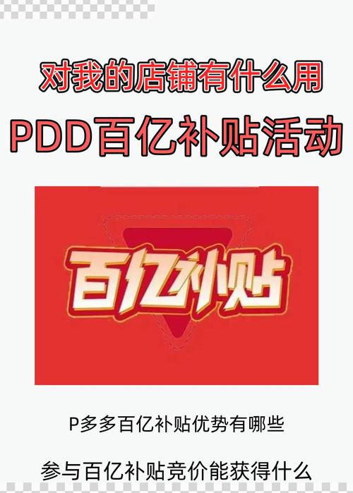 拼多多百亿补贴两周年_百亿补贴增强高客单消费信任度_拼多多助力接单平台