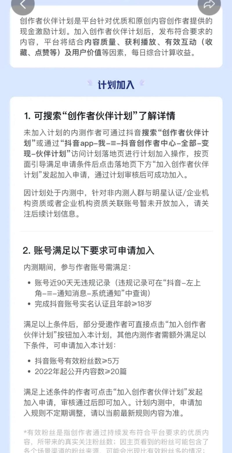 抖音有效粉丝是怎么认定的_创作者伙伴计划升级失败怎么办_新手自媒体无收益怎么办