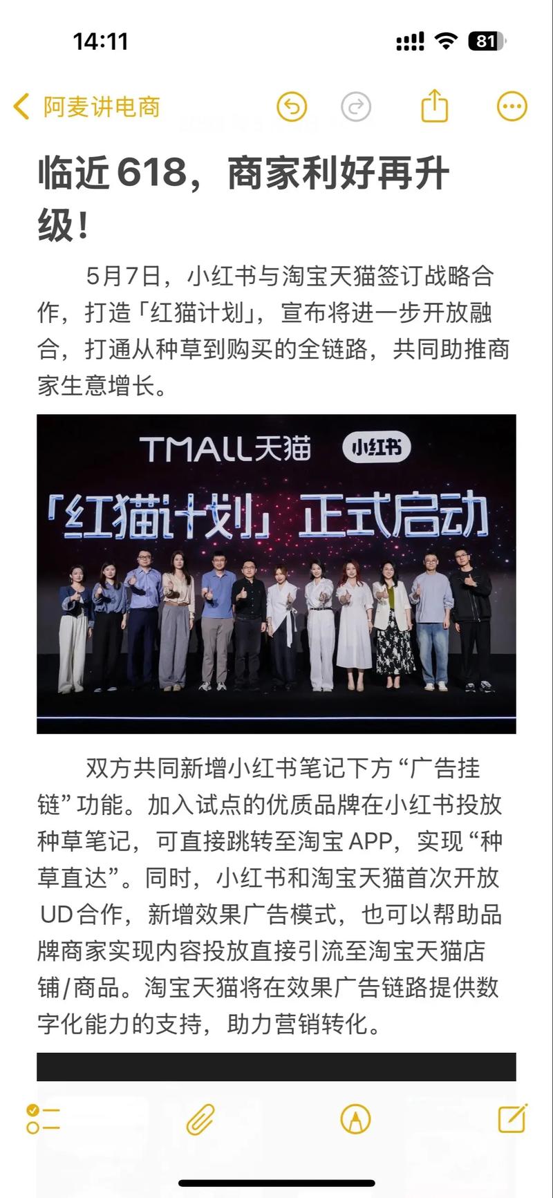 淘宝天猫小红书红猫计划_小红书种草到购买全链路合作_小红书涨粉可以赚钱吗