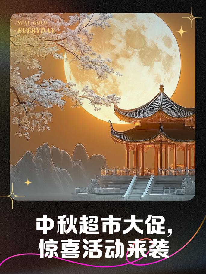 2024抖音商城中秋团圆季 抖音电商中秋大促活动 优质创作者超值天团_抖音活动助力网站