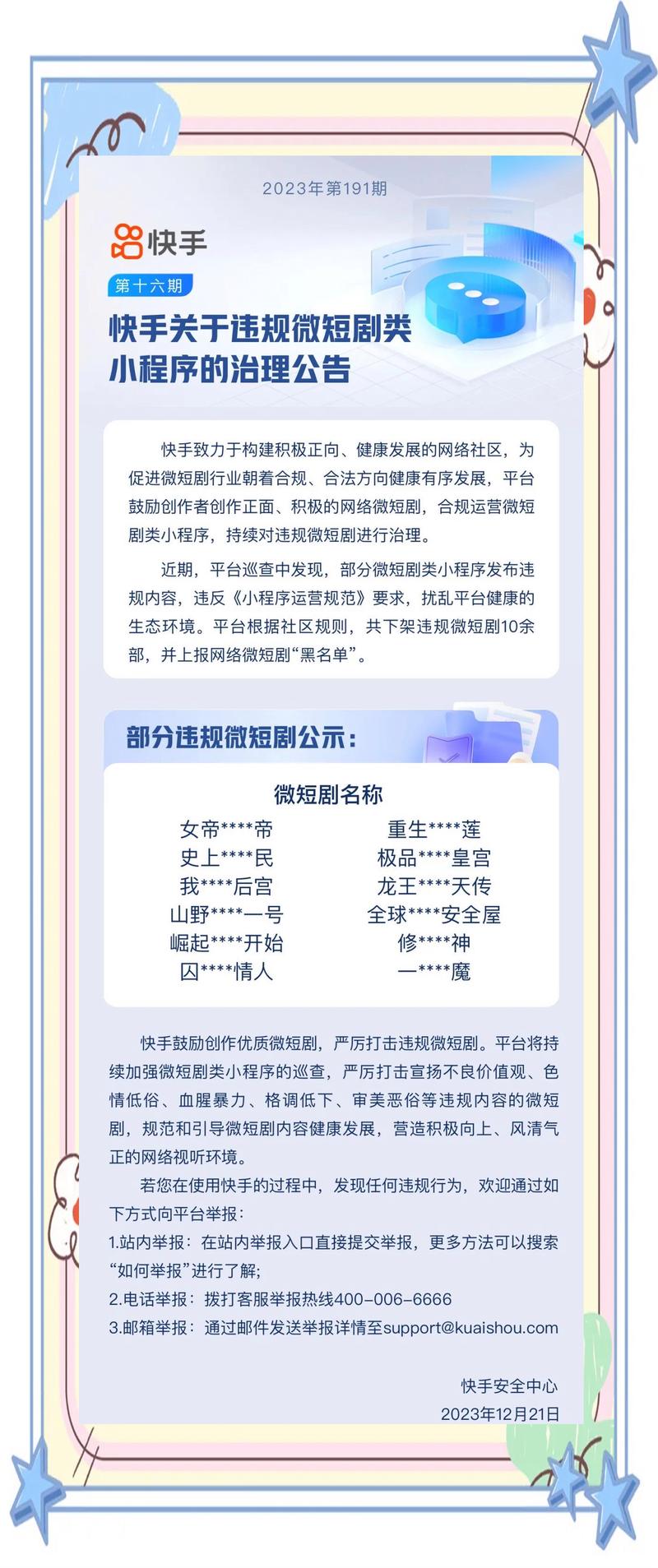 快手打击刷粉刷赞公告_快手1元100赞_快手账号异常行为处罚