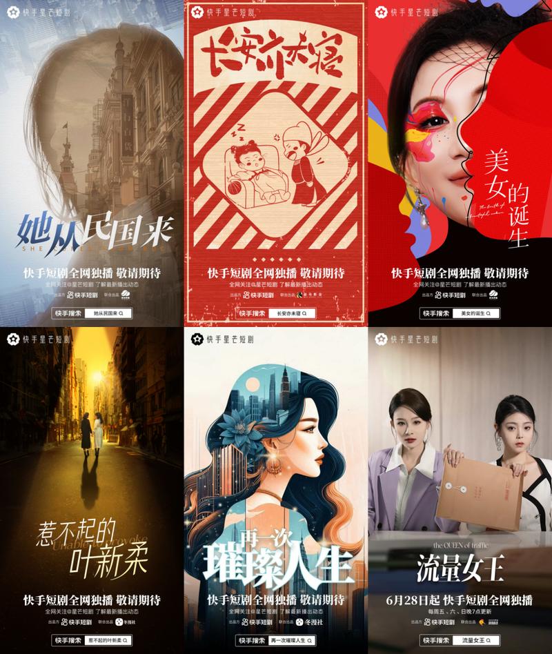 快手星芒创想计划剧本征集_微短剧IP化商业价值分析_快手买热度链接