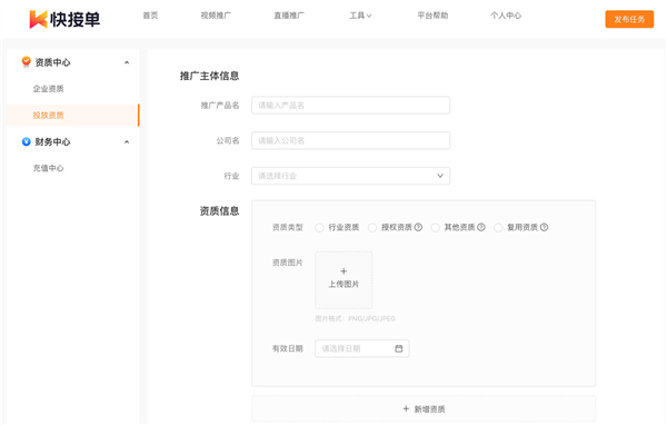 快手快接单投放流程优化_快手下单平台_快手快接单资质升级