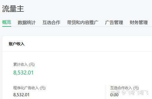 小红书流量主权限详解_小红书流量主开通步骤_流量主多少粉丝开通
