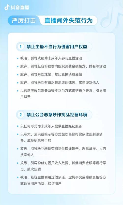 抖音有效粉丝在哪里看_抖音直播平台治理白皮书_抖音直播违规行为打击