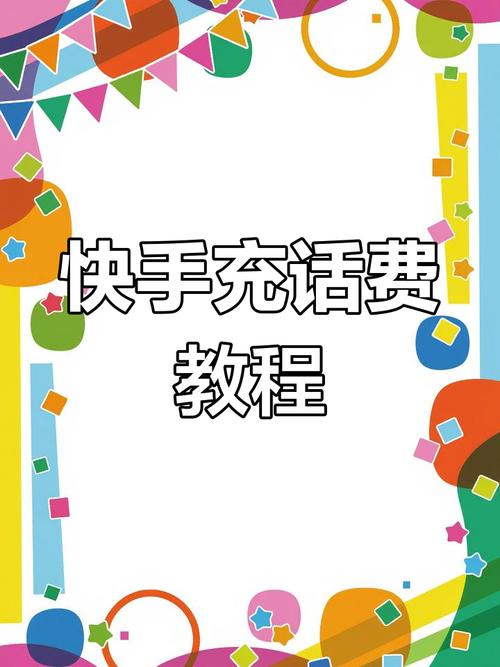 快手如何充值快币_快手充值快币教程_快手充值1元5000快币