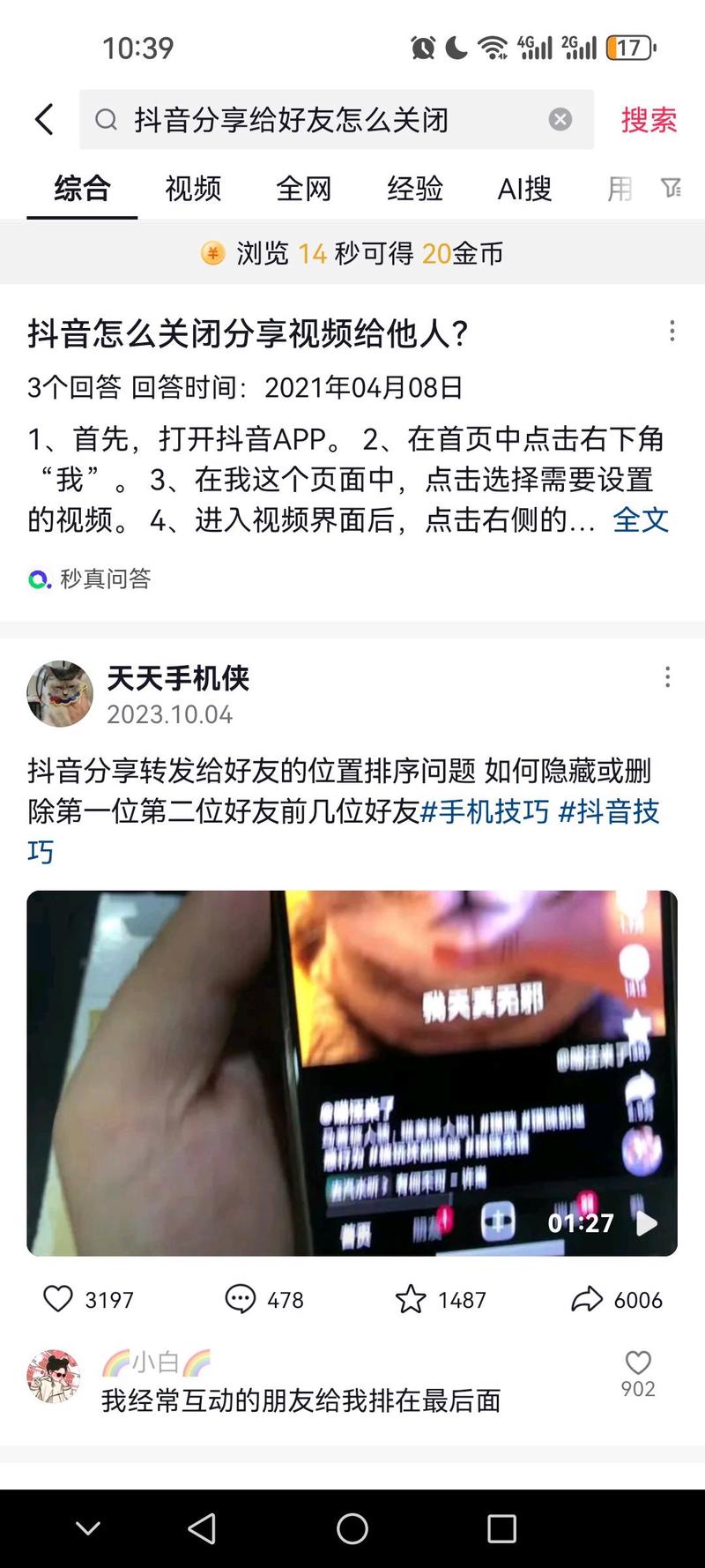 抖音关闭推荐给好友_抖音如何关闭视频推荐功能_抖音怎么取消推荐视频