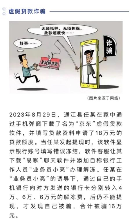 代刷平台_网络虚假招聘诈骗案件_网络骗局套路