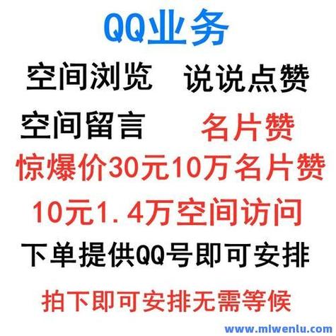 qq空间说说赞网站_qq免费名片全网最低价_易涨网刷赞业务