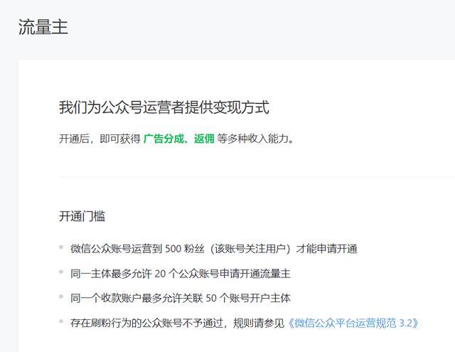 公众号流量主开通门槛降低_公众号5000粉丝开通流量主_流量主开通后粉丝掉了没关系吧