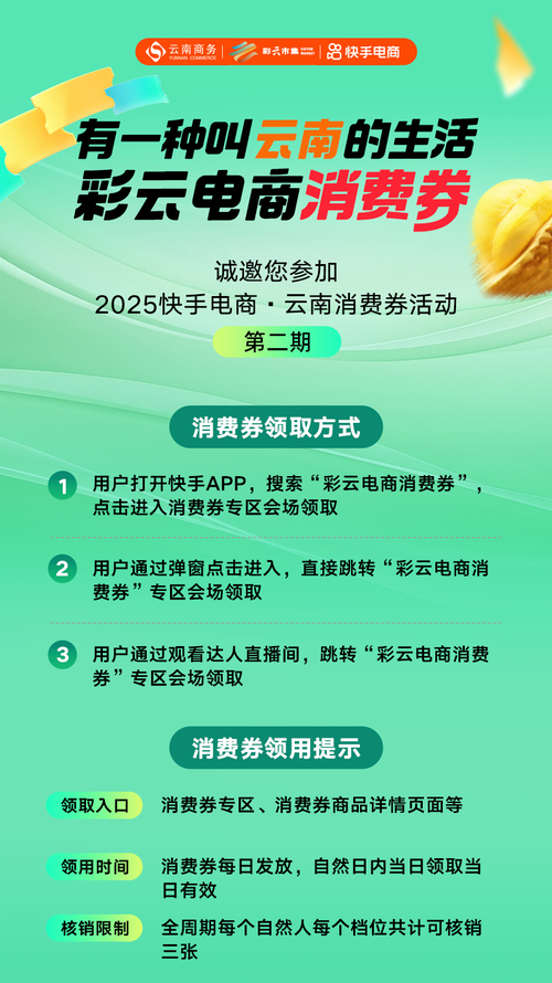 快手彩云电商消费券_快手自动下单助手官网_云南消费券领取方式