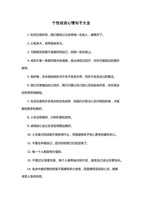 心情说说大全_QQ说说买攒_qq心情说说