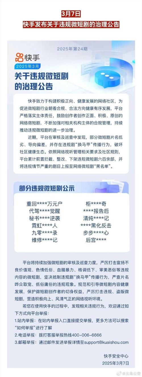 抖音快手微信违规微短剧治理公告_平台治理微短剧违规内容措施_快手业务网站平台24小时服务