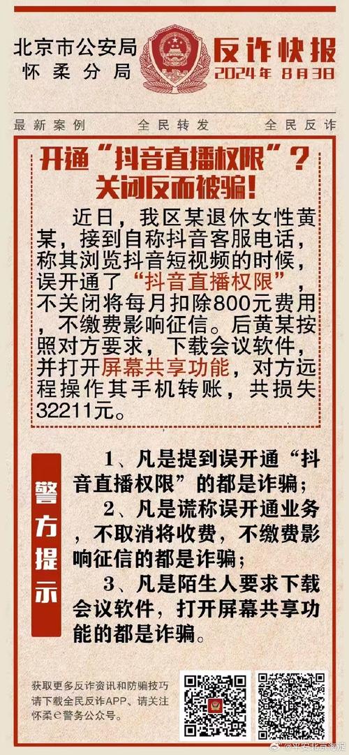 抖加APP兼职诈骗_抖音点赞充值链接_晋江警方通报刷单骗局