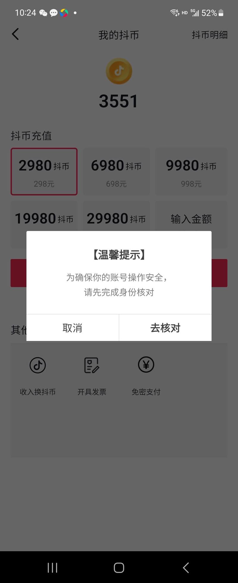 抖音1:1充值_抖音充值渠道提示_抖音充值界面手续费